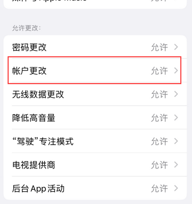 逊克appleID维修服务iPhone设置中Apple ID显示为灰色无法使用