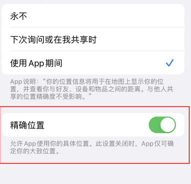 逊克苹果服务中心分享iPhone查找应用定位不准确怎么办 