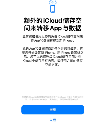 逊克苹果14维修网点分享iPhone14如何增加iCloud临时免费空间