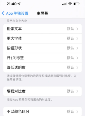 逊克苹果14服务点分享iPhone14如何单独设置App