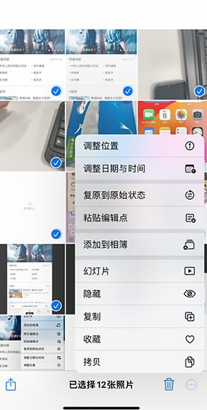 逊克iPhone维修服务分享iPhone怎么批量修图