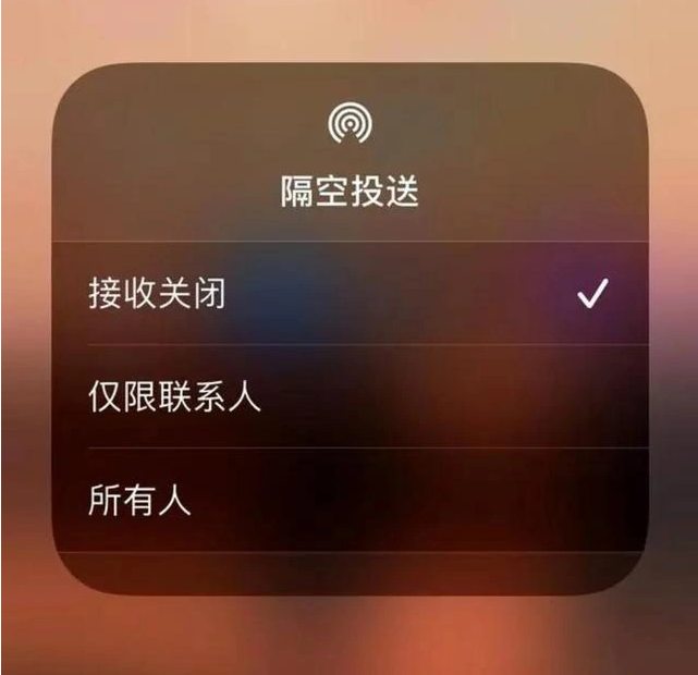 逊克苹果指定维修店分享iPhone如何避免隔空收到不雅照 