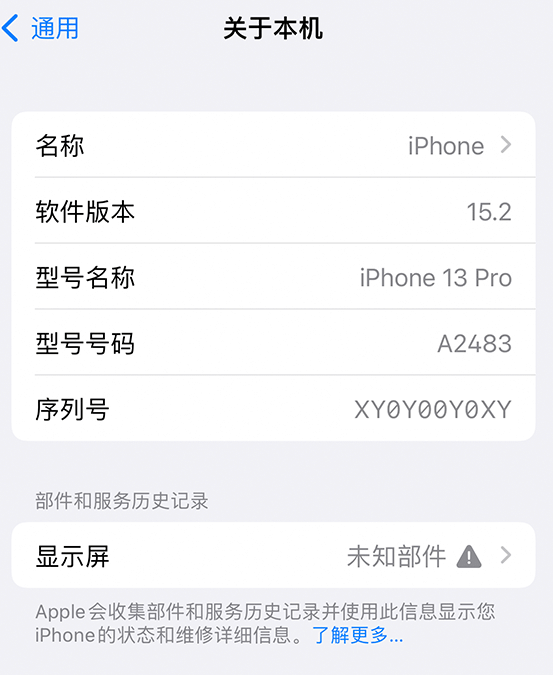 逊克苹果14维修服务分享如何查看iPhone14系列部件维修历史记录 