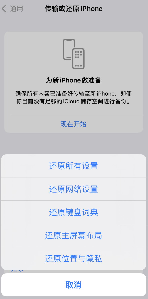 逊克苹果维修在哪的分享iPhone还原功能可以还原哪些设置或内容 