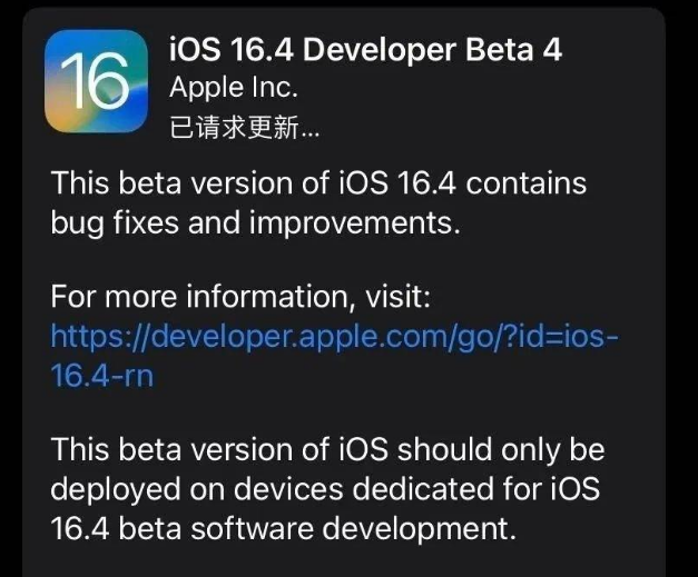 逊克苹果维修网点分享iOS 16.4 beta 4更新内容及升级建议 