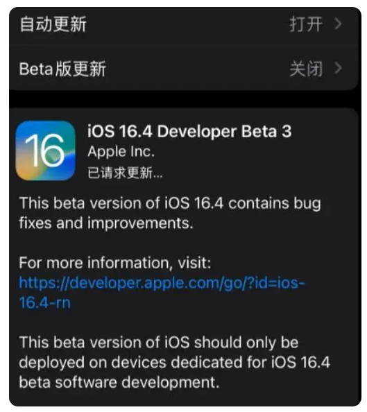 逊克苹果手机维修分享：iOS16.4Beta3更新了什么内容？ 