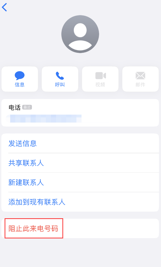 逊克苹果手机维修分享：iPhone 拒收陌生人 iMessage 信息的方法 