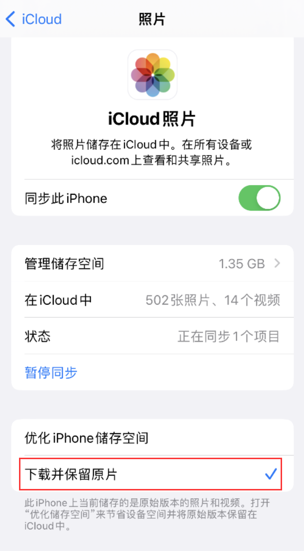 逊克苹果手机维修分享iPhone 无法加载高质量照片怎么办 