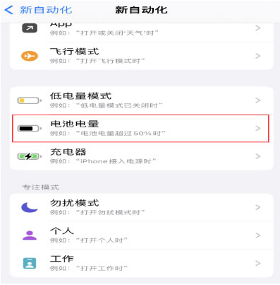 逊克苹果手机维修分享iPhone 在需要时自动开启“低电量模式”的方法 