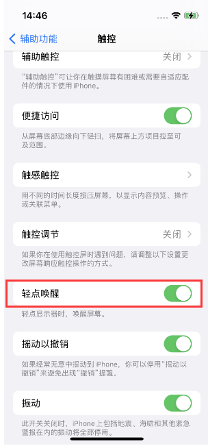 逊克苹果14维修店分享iPhone 14双击屏幕不亮怎么办 