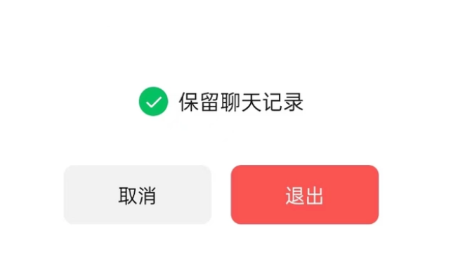 逊克苹果14维修分享iPhone 14微信退群可以保留聊天记录吗 