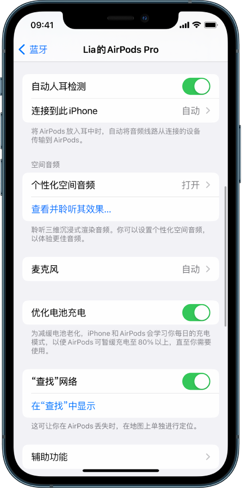 逊克苹果手机维修分享如何通过 iPhone “查找”功能定位 AirPods 