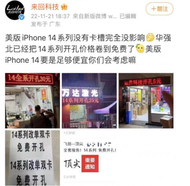 逊克苹果14维修分享华强北免费开卡槽的iPhone 14能买吗 