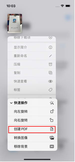 逊克苹果14维修分享iPhone14手机图片转PDF方法教程 