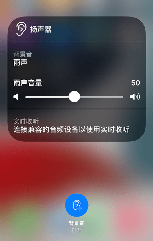 逊克苹果14维修分享iPhone 14 使用技巧：通过自带的“背景音”功能播放雨声和其他环境噪声 