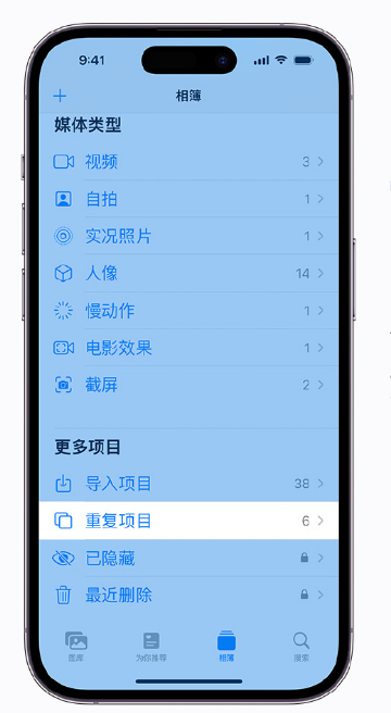 逊克苹果手机维修分享升级 iOS 16 后无法查看到“重复项目”相簿怎么办 