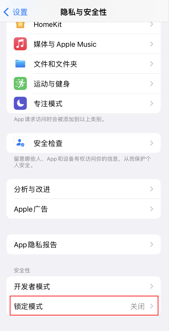 逊克苹果手机维修分享iOS 16 “锁定模式”是什么 