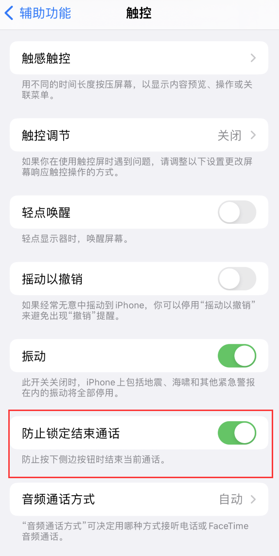 逊克苹果手机维修分享iOS 16 新增“防止锁定结束通话”选项，避免不小心挂断重要电话 