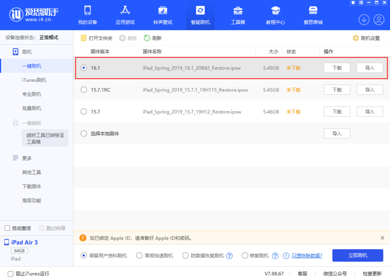 逊克苹果手机维修分享iPadOS 16 正式版更新了哪些内容 