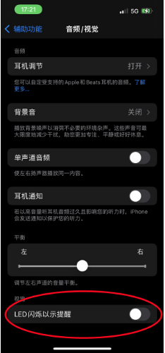 逊克苹果14维修分享iPhone 14如何开启或关闭来电闪光灯 