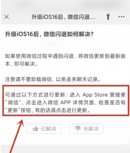 逊克苹果手机维修分享升级iOS 16.0.2后微信闪退解决办法 