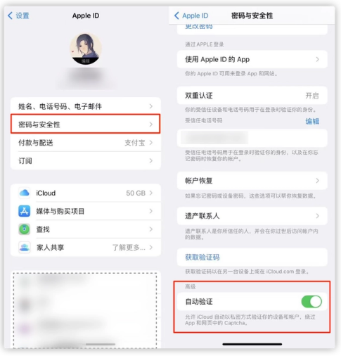 逊克苹果手机维修分享iOS 16 自动验证功能开启方法 
