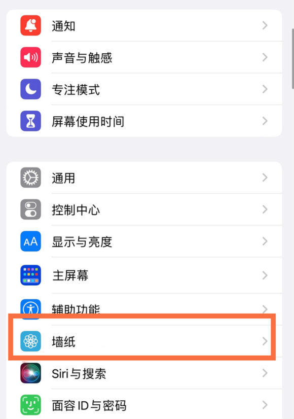 逊克苹果14维修分享iPhone 14壁纸设置教程 