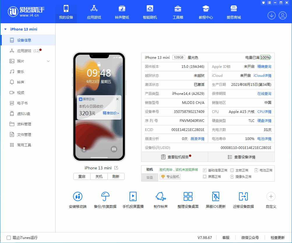 逊克苹果手机维修分享iOS 16.0.2值得升级吗 