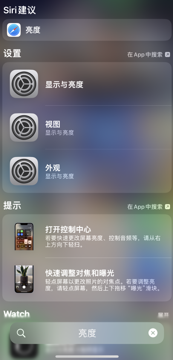 逊克苹果手机维修分享iOS 16 为“搜索”功能增加新入口，如何开启和关闭 