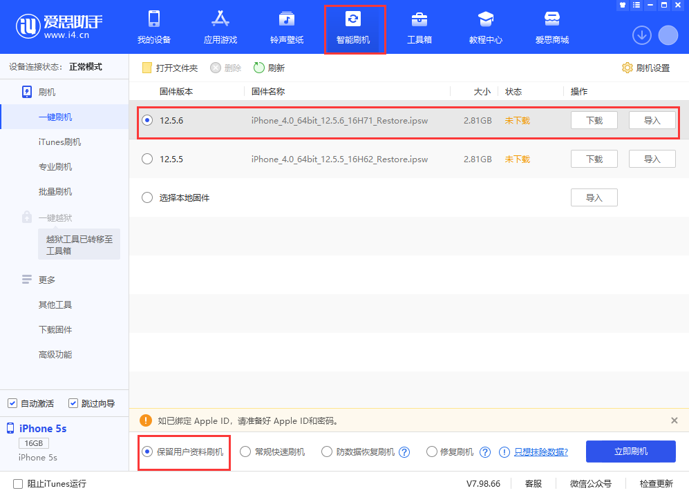 逊克苹果手机维修分享iPhone 5S、6等旧机型有必要升iOS 12.5.6吗 
