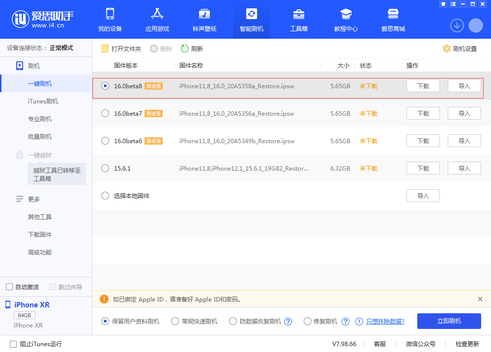 逊克苹果手机维修分享iOS 16 Beta 8更新内容及升级方法 
