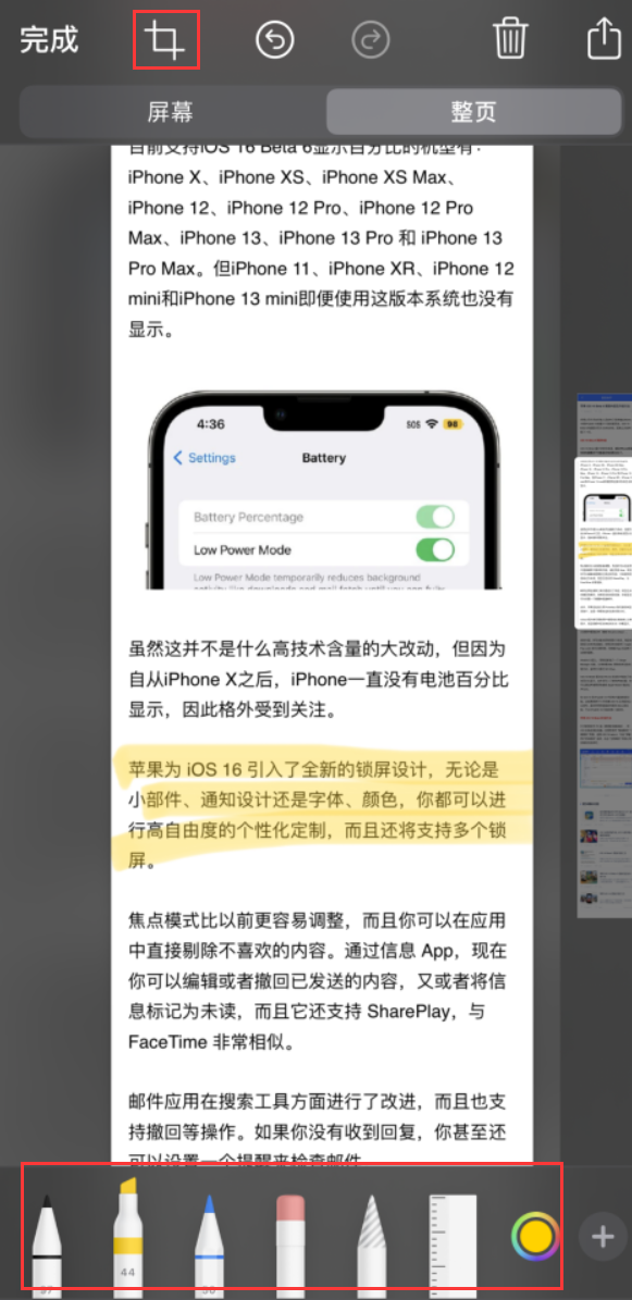 逊克苹果手机维修分享小技巧：在 iPhone 上给截屏图片做标记 