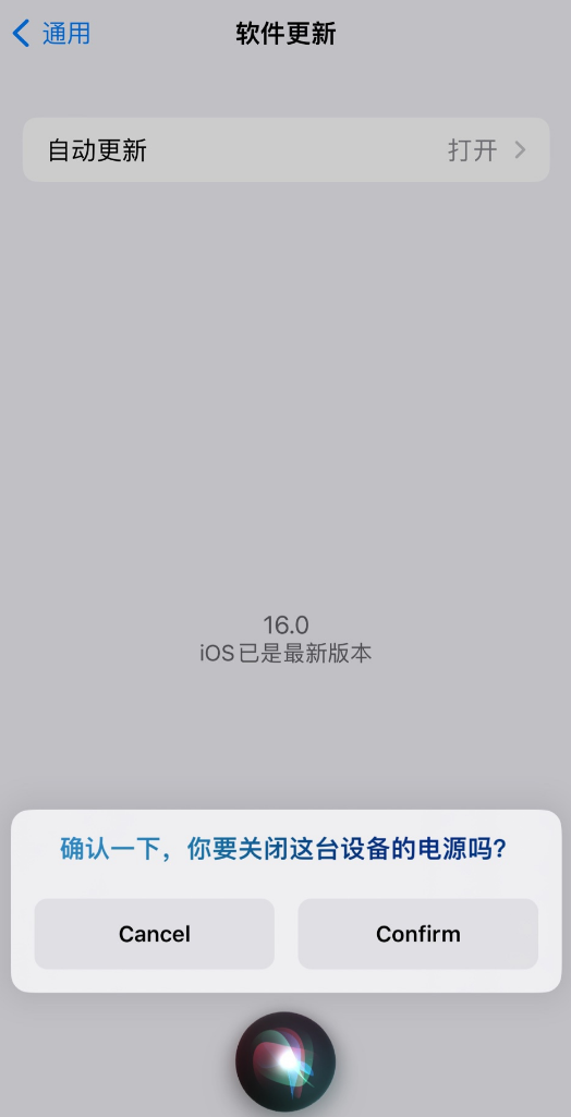 逊克苹果手机维修分享iOS 16 新功能：呼叫 Siri 即可让 iPhone 关机 