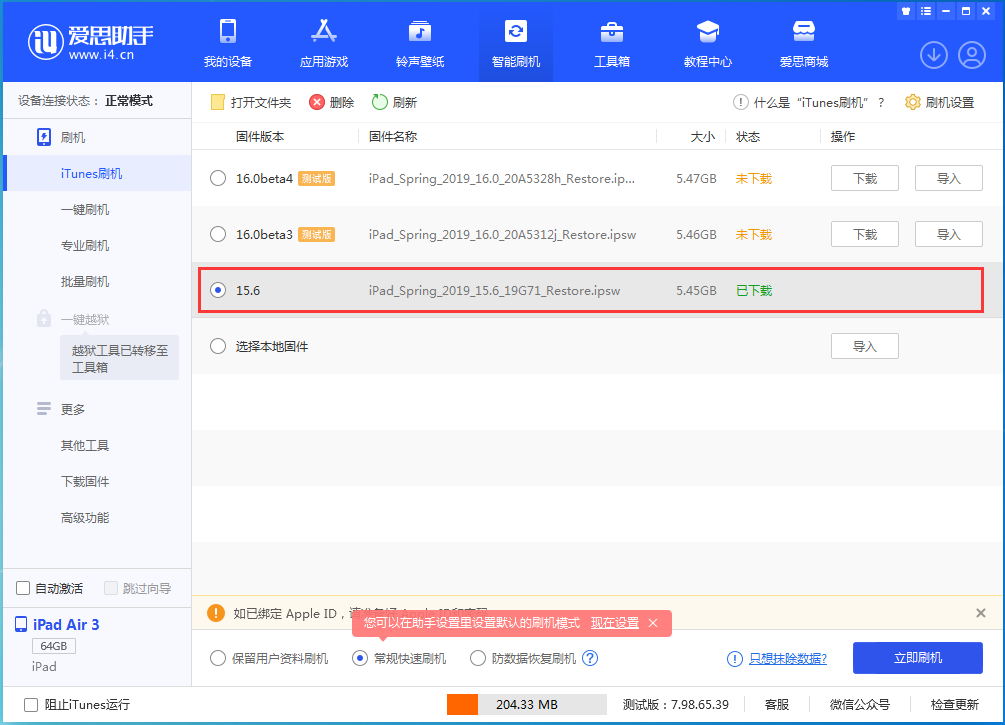 逊克苹果手机维修分享iOS15.5验证通道关闭，升级iOS16后还可以降级吗 