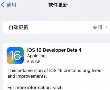 逊克苹果手机维修分享iOS16 Beta4 更新内容及升级建议 