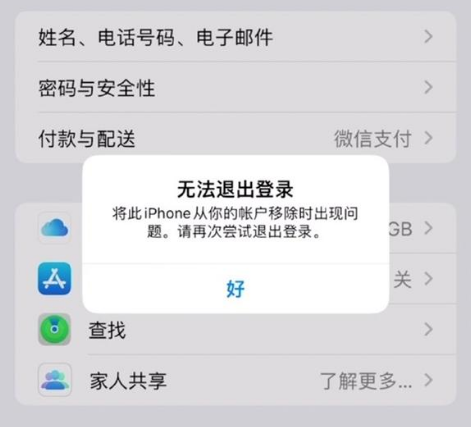 逊克苹果手机维修分享iOS 16.0无法退出Apple ID的问题解决了 