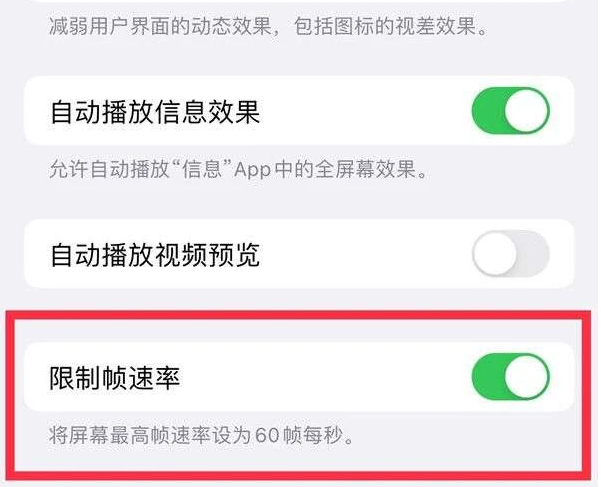 逊克苹果13维修分享iPhone13 Pro高刷是否可以手动控制 