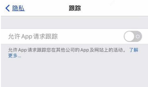 逊克苹果13维修分享使用iPhone13时如何保护自己的隐私 