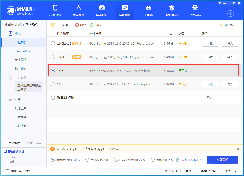 逊克苹果手机维修分享iOS15.6正式版更新内容及升级方法 