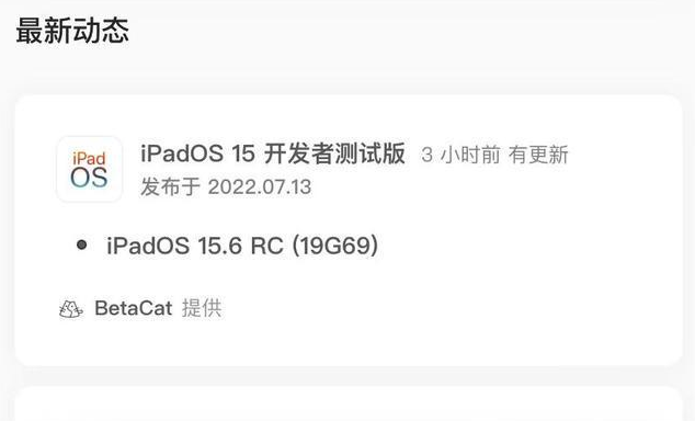 逊克苹果手机维修分享苹果iOS 15.6 RC版更新建议 