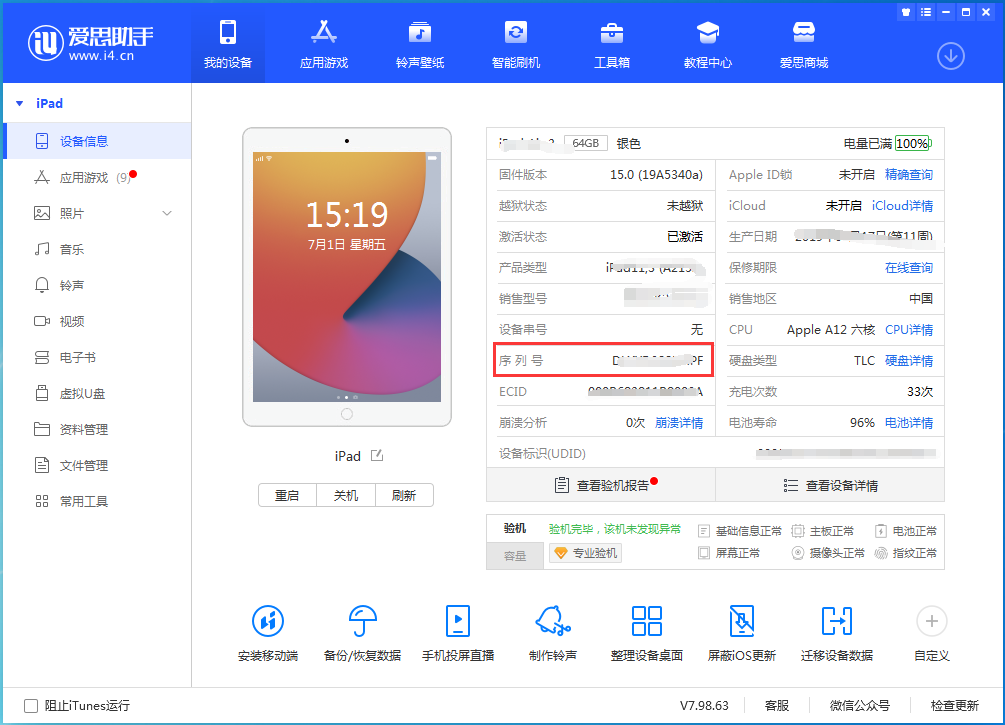 逊克苹果手机维修分享iPhone设备如何查询序列号 