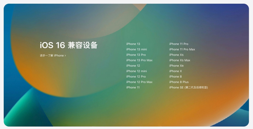 逊克苹果手机维修分享苹果 iOS 16 支持哪些机型 