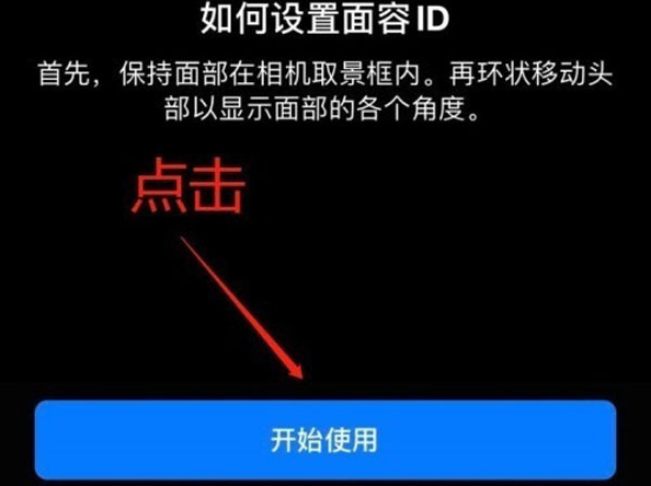 逊克苹果13维修分享iPhone 13可以录入几个面容ID 