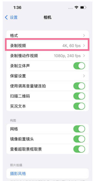 逊克苹果13维修分享iPhone13怎么打开HDR视频 