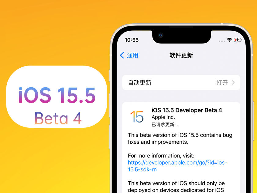 逊克苹果手机维修分享iOS 15.5 Beta4优缺点汇总 