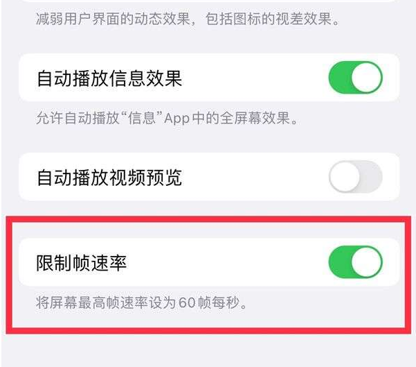 逊克苹果13维修分享iPhone13 Pro高刷设置方法 