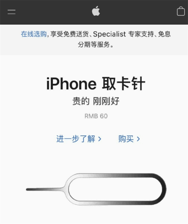 逊克苹果手机维修分享谁会买26元的iPhone取卡针 