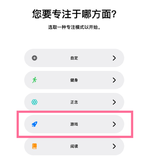 逊克苹果手机维修分享iPhone 13有游戏专注模式吗 