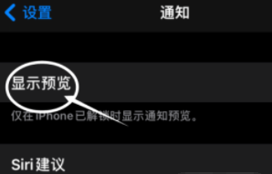 逊克苹果13维修分享iPhone 13隐藏通知方法教程 