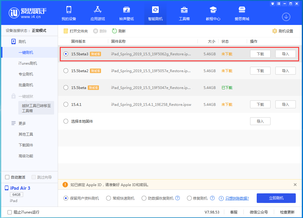 逊克苹果手机维修分享iOS15.5 Beta 3更新内容及升级方法 